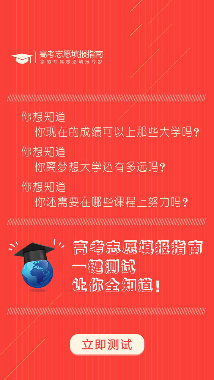 高考志愿小幫手