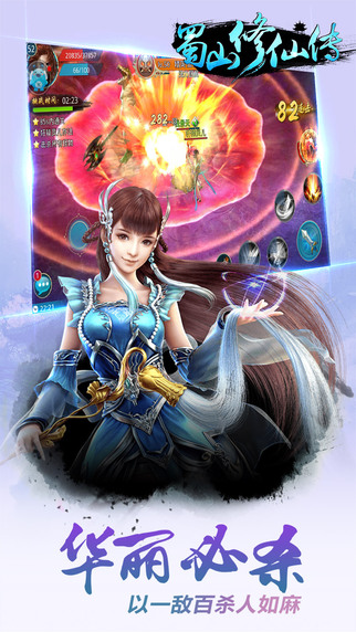 蜀山修仙傳