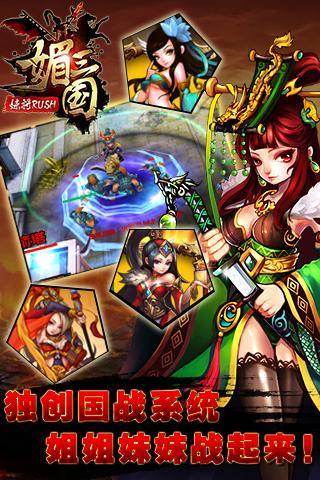媚三國360版