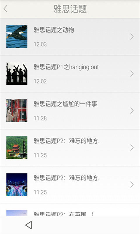 雅思口語精華