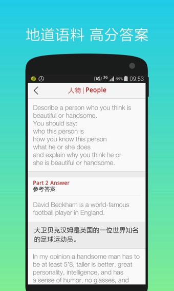 笨鳥雅思口語