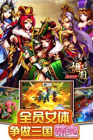 媚三國360版