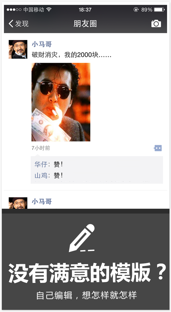 朋友圈神器