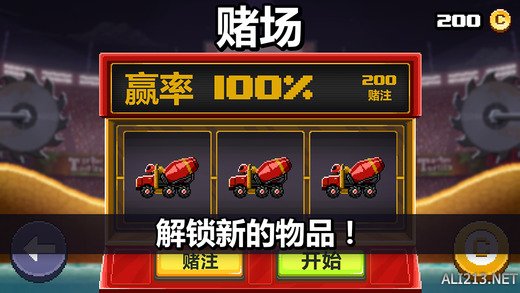 撞頭賽車 無限金幣破解版