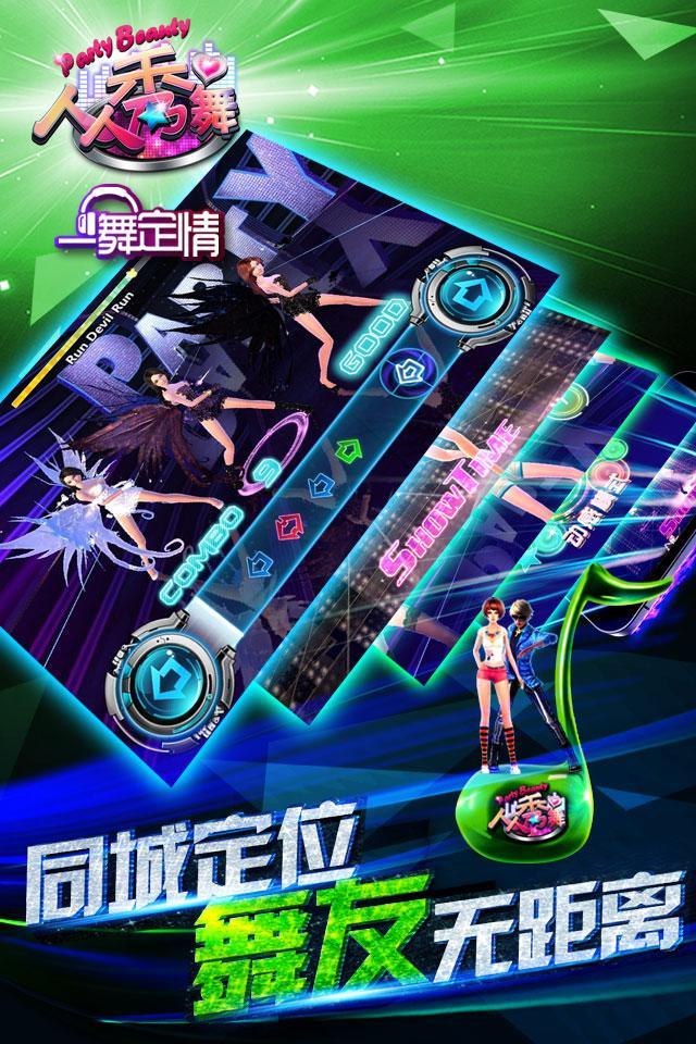 人人秀舞360版