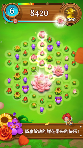 花花傳奇