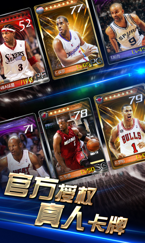 NBA夢之隊百度版