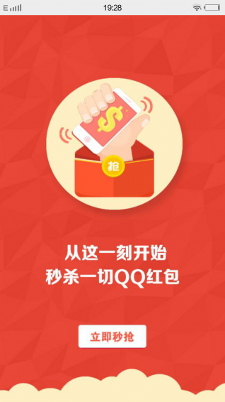 QQ紅包助手