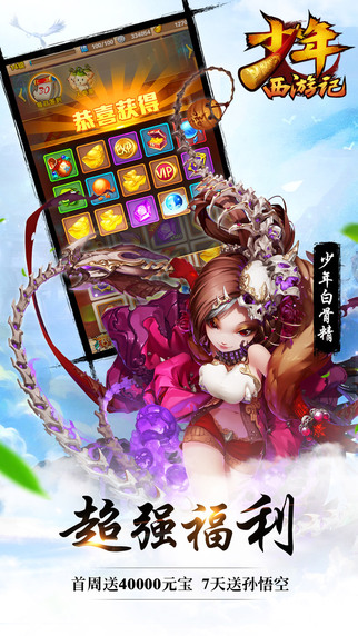 少年西游記 手游