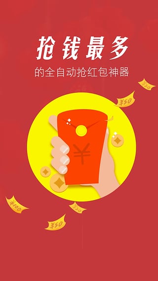 360紅包助手