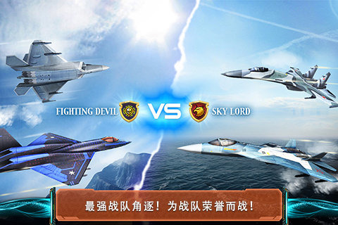 现代空战3D 官方版