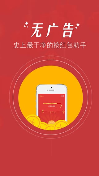 360紅包助手