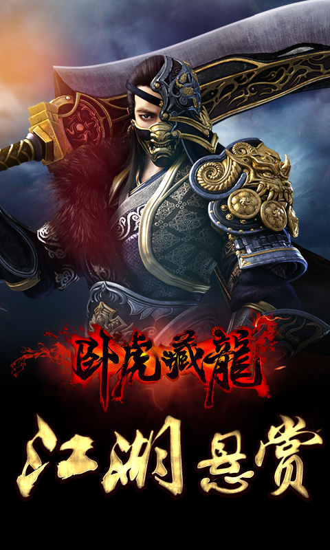 臥虎藏龍百度版