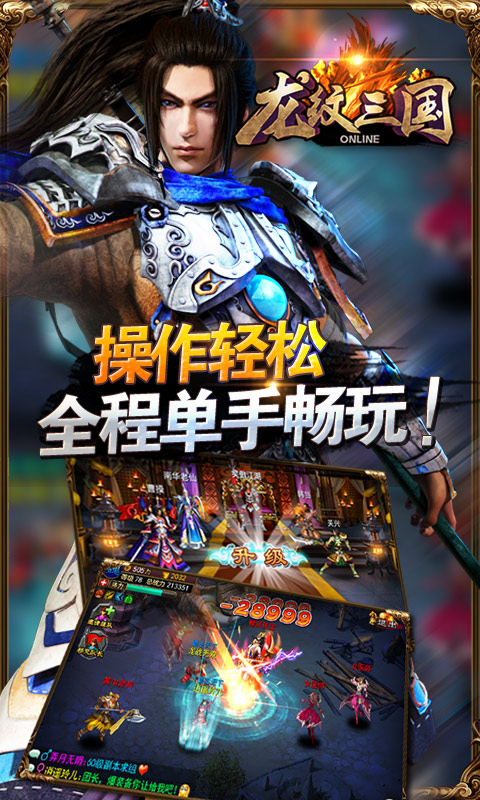 龍紋三國百度版