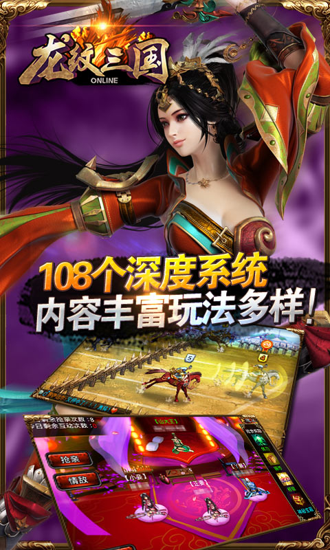 龍紋三國百度版