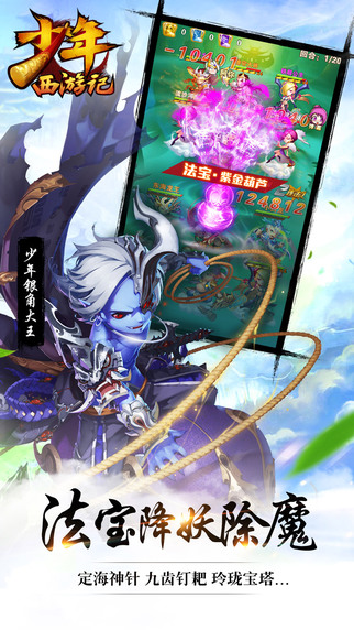 少年西游記 手游