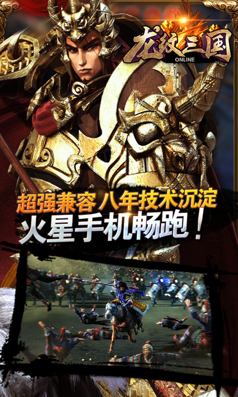 龍紋三國百度版