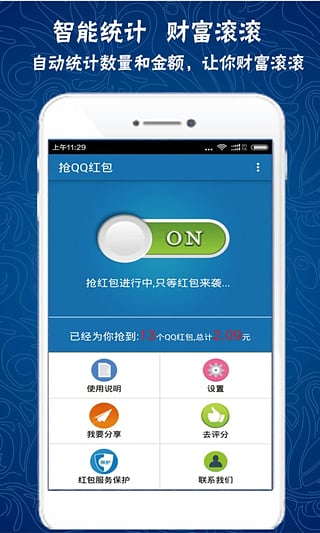 搶QQ紅包