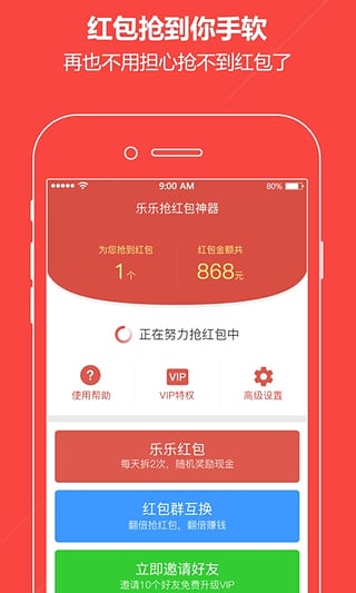 華為榮耀紅包助手