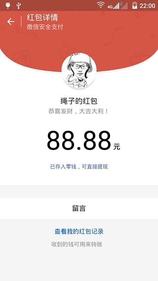 微信紅包神器