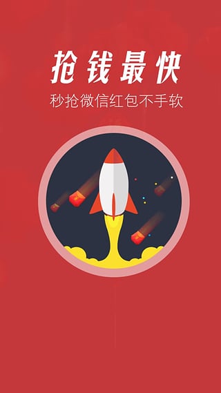 360紅包助手