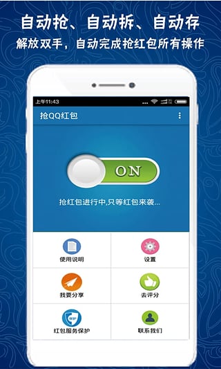 搶QQ紅包