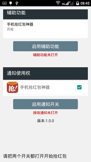 微信紅包神器