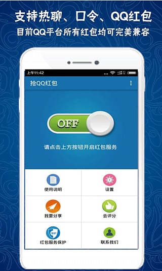 搶QQ紅包