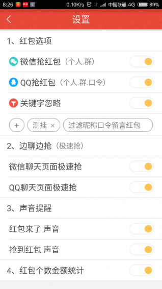 紅包獵手