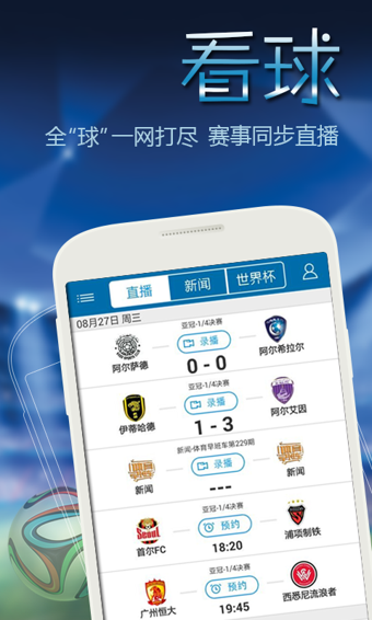 樂視看球客戶端