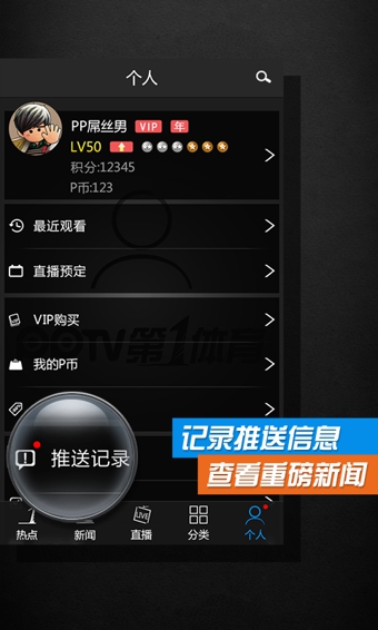 PPTV第1體育