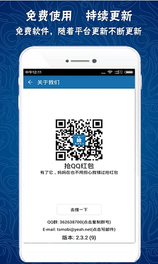 搶QQ紅包