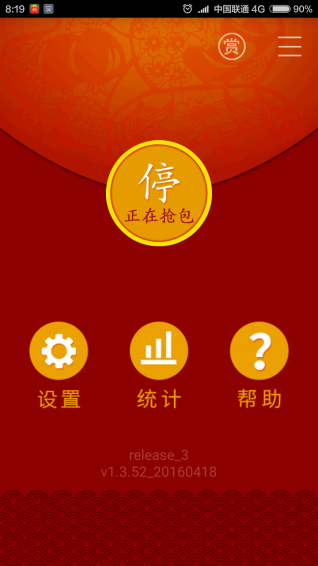 紅包獵手