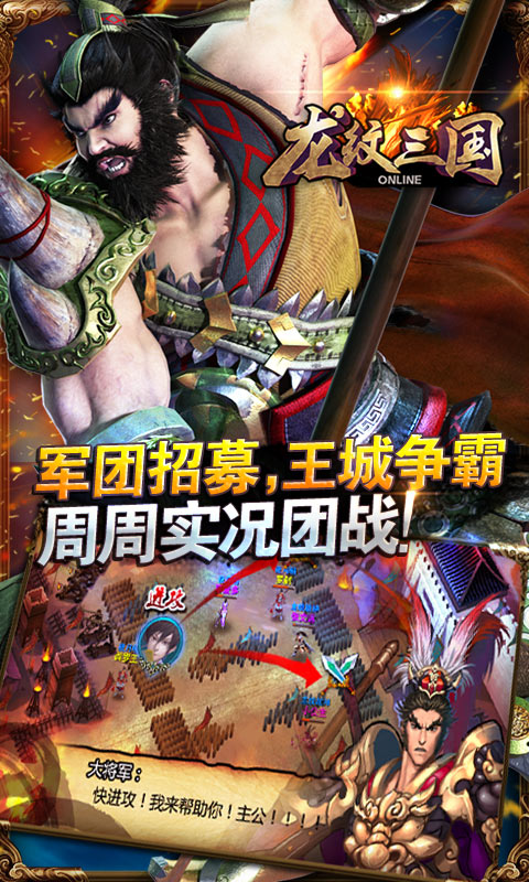 龍紋三國百度版