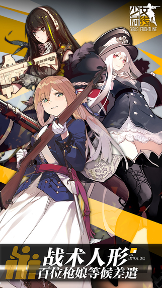 少女前線 游戲