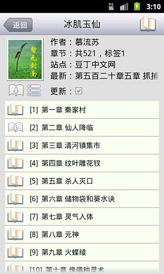 AA小說下載閱讀器