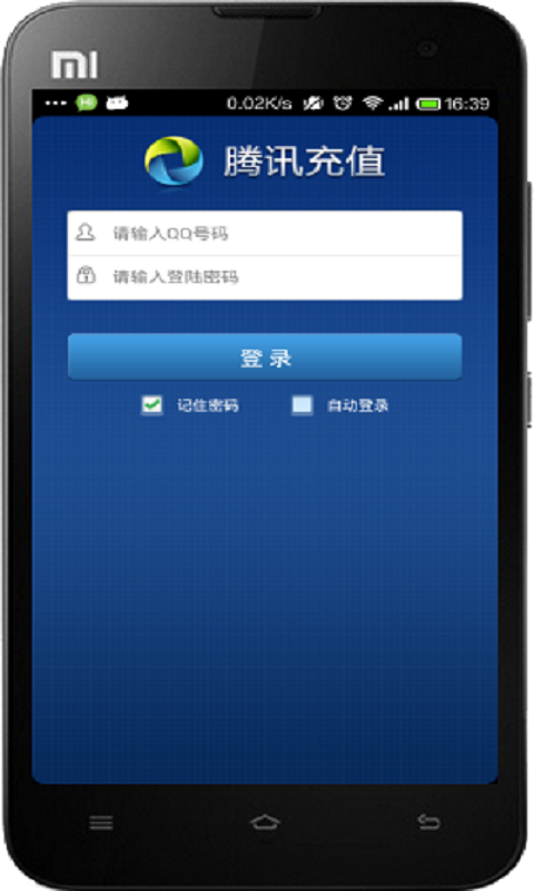 騰訊充值