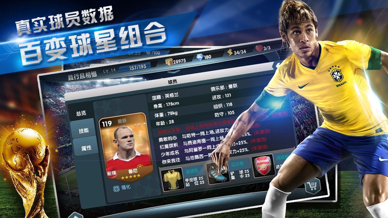 足球世界杯360版