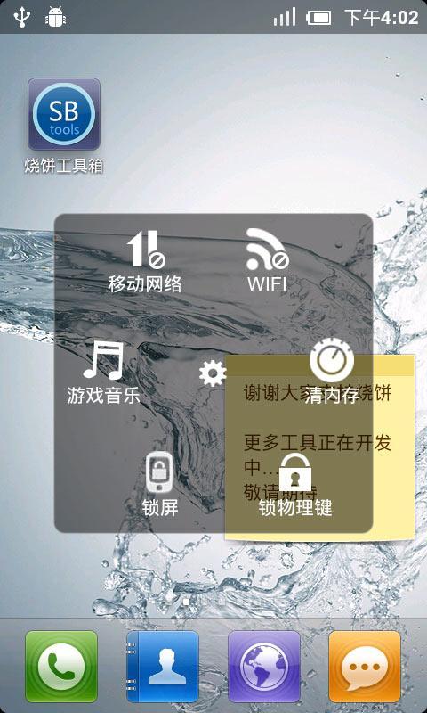 燒餅工具箱