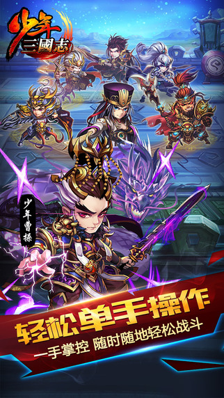 少年三国志游戏