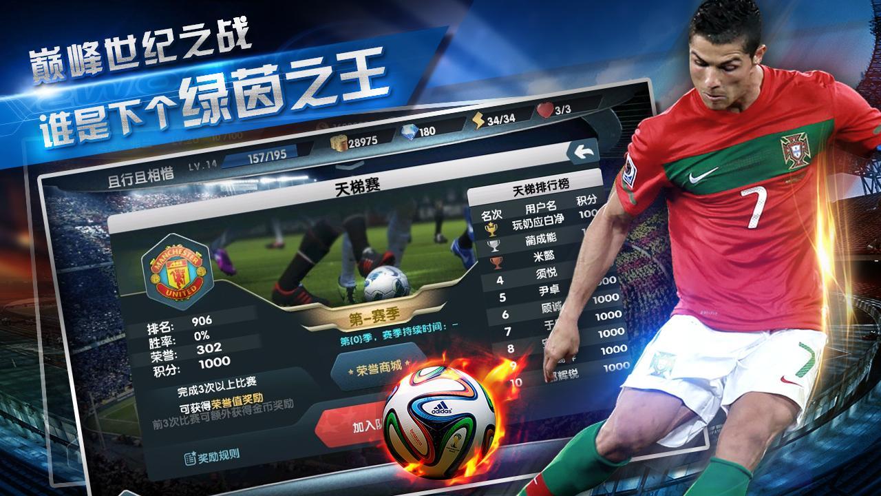 足球世界杯360版