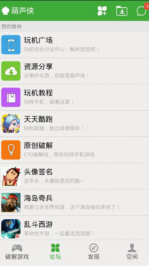 葫蘆俠修改器