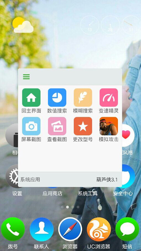 葫蘆俠修改器