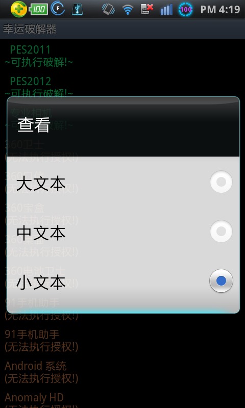 幸運破解器