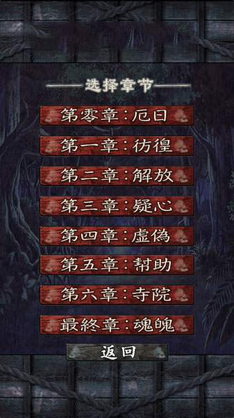 呪縛 漢化版