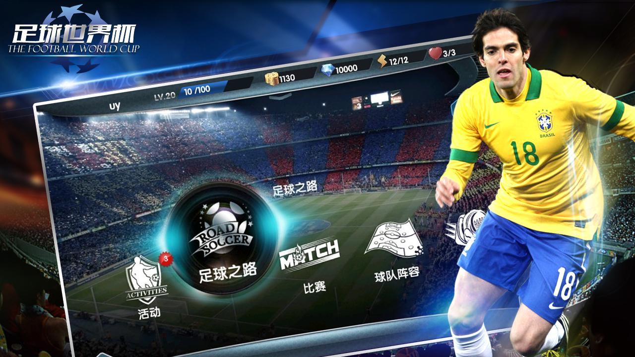足球世界杯360版