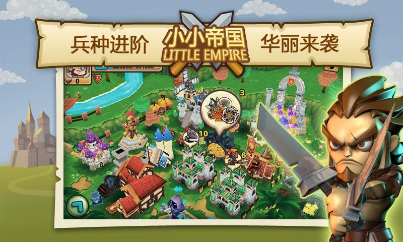 小小帝國(guó)360版