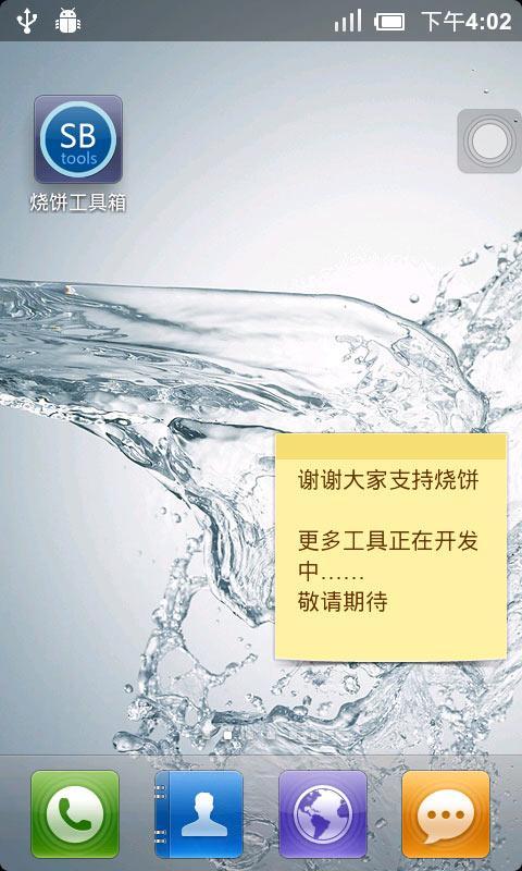 燒餅工具箱