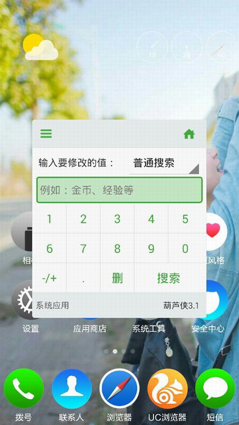 葫蘆俠修改器