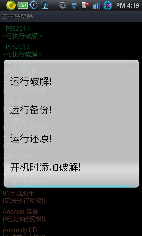 幸運破解器